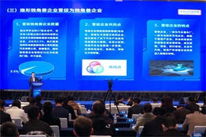 安徽明天氢能参加首届中国汽车隐形独角兽大会