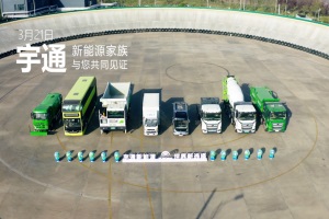 商用车行业首场12小时接力轮播：宇通新能源与你见证车轮上的美好力量 
