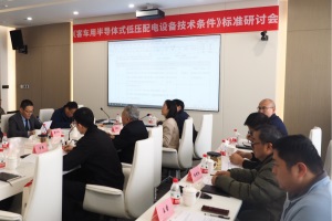 《客车用半导体式低压配电设备安全技术条件》研讨会在郑州召开