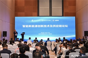 会议|重庆汽车行业第34届年会暨成渝汽车科技与供应链博览会成功举办