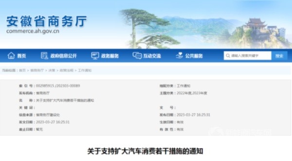 安徽扩大汽车消费