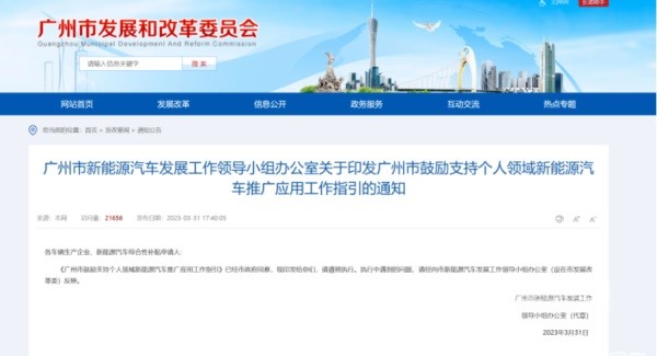广州公布新能源汽车补贴最新政策
