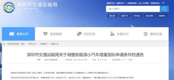 深圳调整新能源小汽车增量指标申请条件