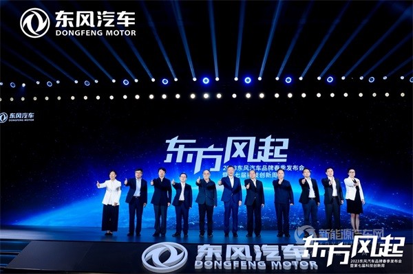 东风新能源