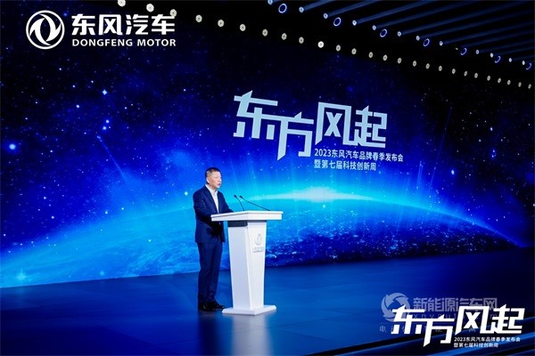东风新能源