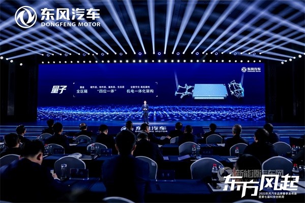 东风新能源