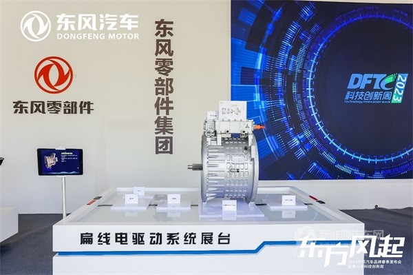 东风新能源
