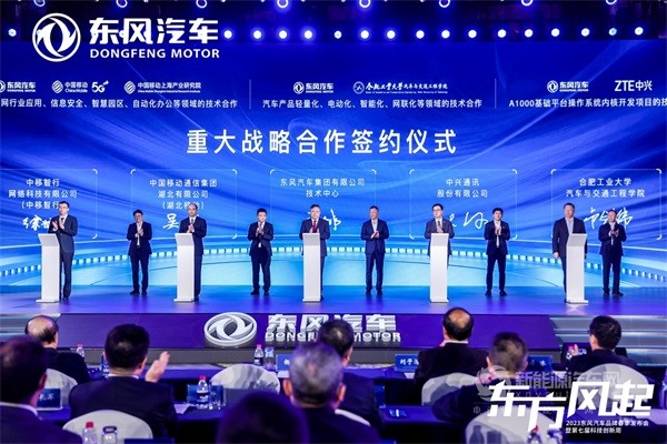 东风新能源