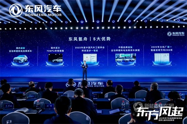 东风新能源