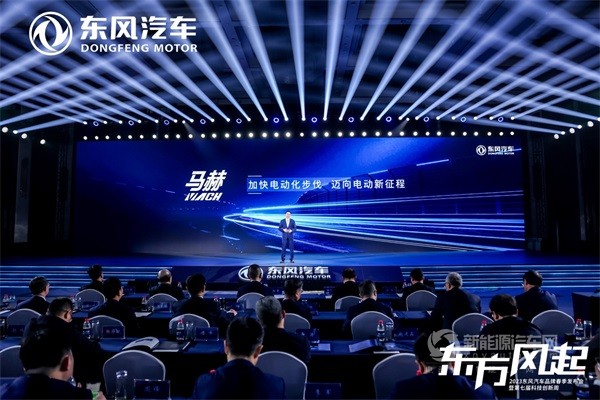 东风新能源