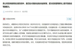 比亚迪新一代王朝和海洋部分车型将搭载英伟达系统级芯片