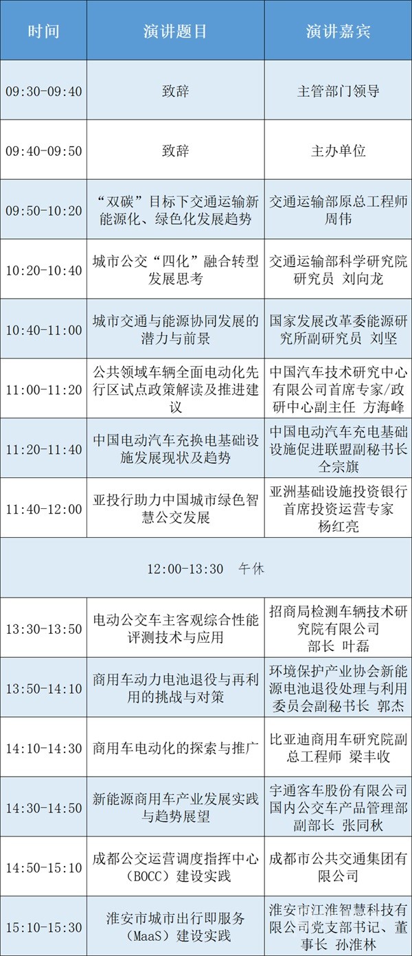 道路运输车辆展 绿色智慧城市交通研讨会