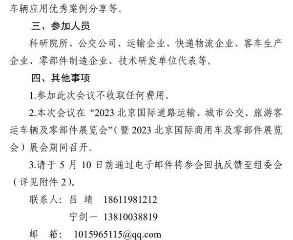 新时期城乡客货运输融合创新研讨会 道路运输车辆展