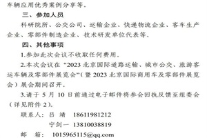 会议|新时期城乡客货运输融合创新研讨会将与道路运输车辆展同期举办