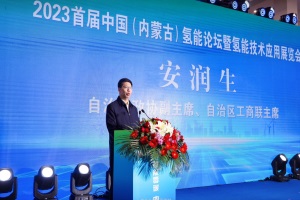 展览|202​3首届中国(内蒙古)氢能论坛暨技术应用展览会圆满落幕