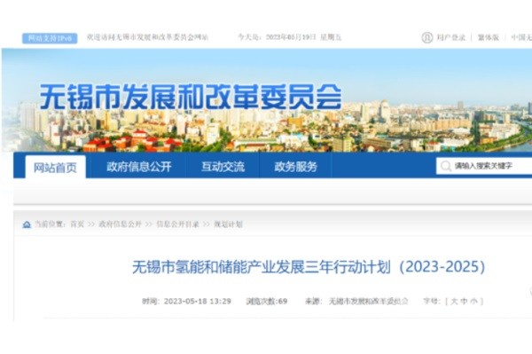 《无锡市氢能和储能产业发展三年行动计划(2023-2025)》