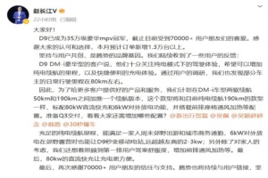 腾势销售事业部总经理赵长江：腾势D9 DM-i新车型计划三季度交付