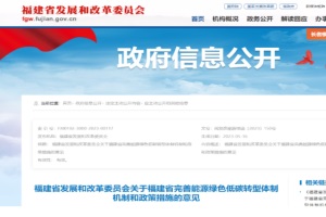 政策|福建：支持开展纯氢/掺氢管网建设 推行绿色低碳交通工具