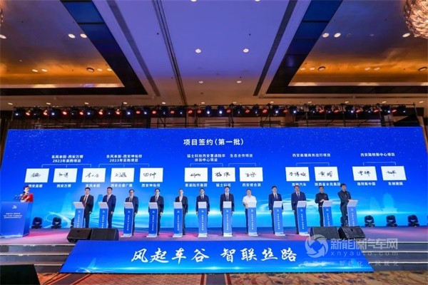 东风新能源