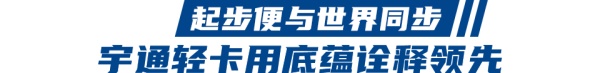 宇通轻卡