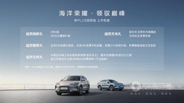 比亚迪宋PLUS冠军版