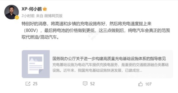 小鹏汽车CEO何小鹏