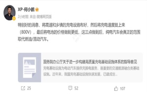 小鹏汽车CEO何小鹏：这三点做到后，纯电车会取代燃油/混动汽车!