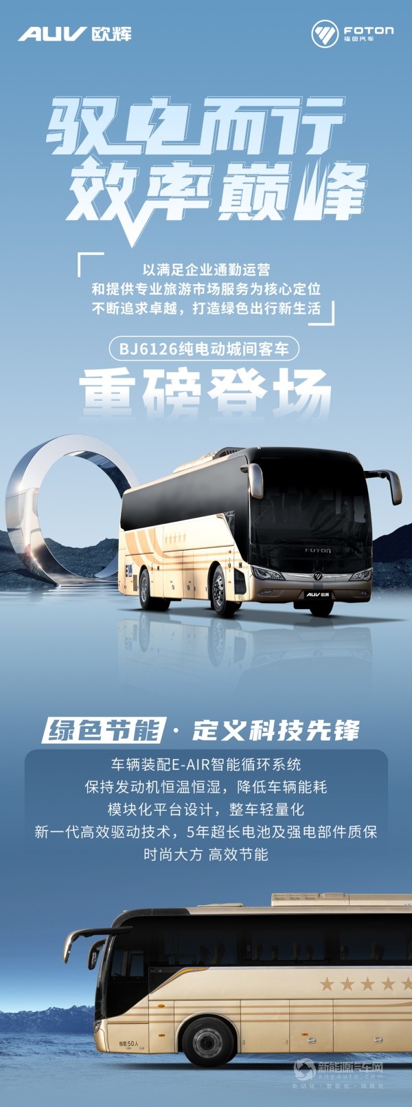 欧辉BJ6126