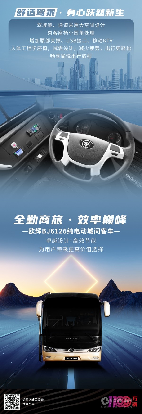 欧辉BJ6126