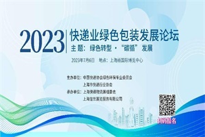 展览|2023上海快递物流展观展攻略为您奉上!