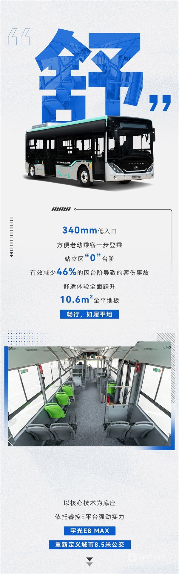 宇通E8 MAX