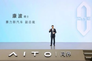 赛力斯康波：AITO问界将于近期发布CARE服务战略及品牌伙伴计划