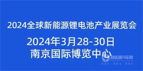 2024全球新能源锂电池产业展览会