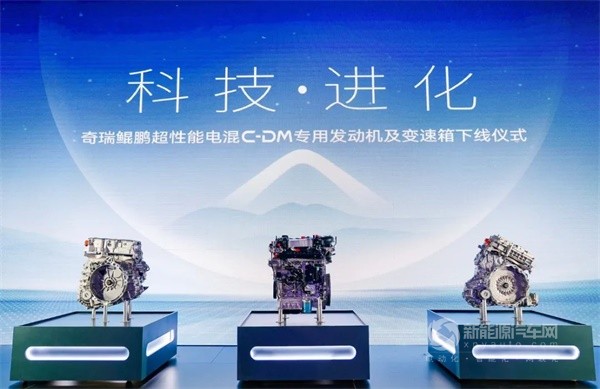 奇瑞新能源