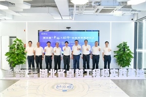 国家队加速科技人才培育 华中首个“卓越工程师”实践基地落地东风