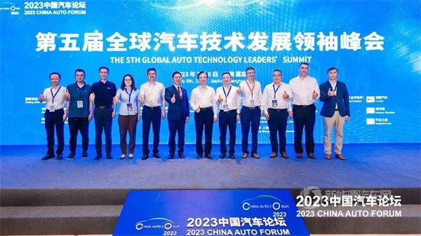 2023中国汽车论坛