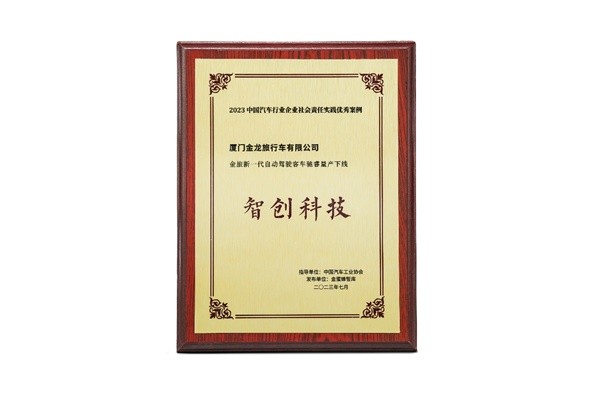 金旅驰睿自动驾驶客车