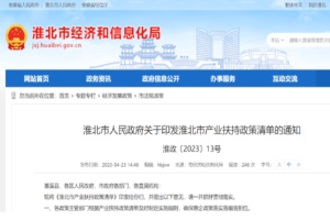 政策|安徽淮北支持氢能产业发展 最高补助5000万元
