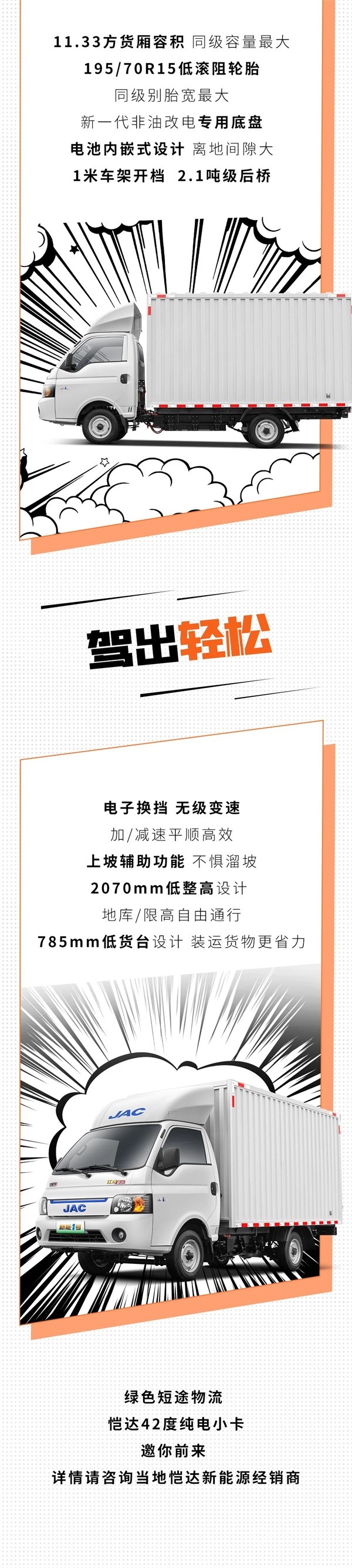 江淮1卡恺达42度纯电小卡