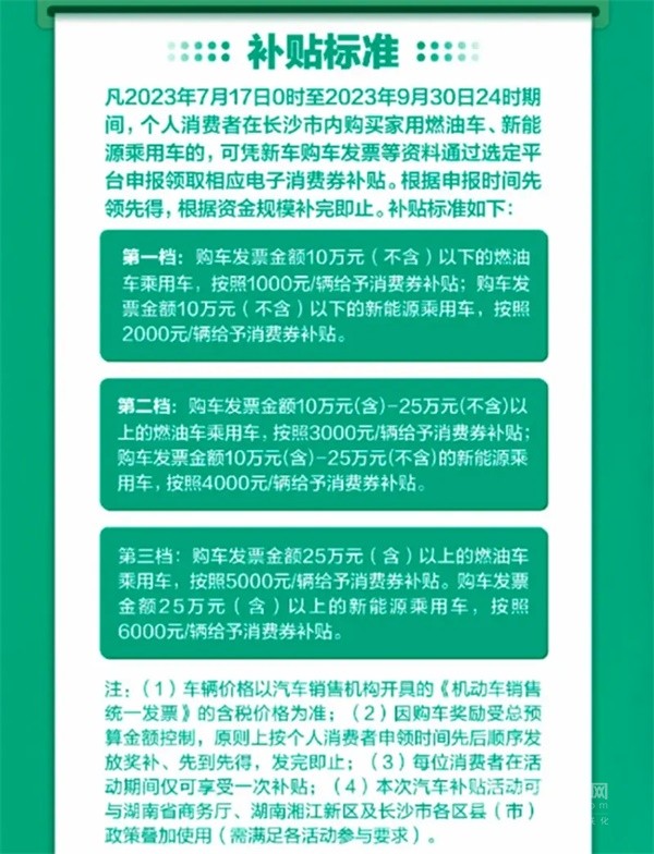 长沙发布新能源汽车促消费政策