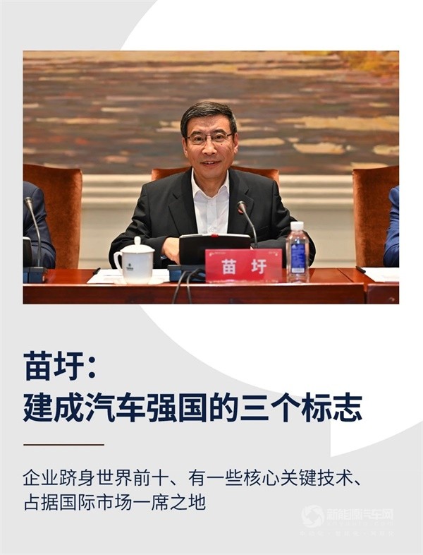 全国政协经济委员会副主任苗圩