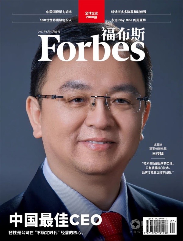 比亚迪汽车总裁王传福