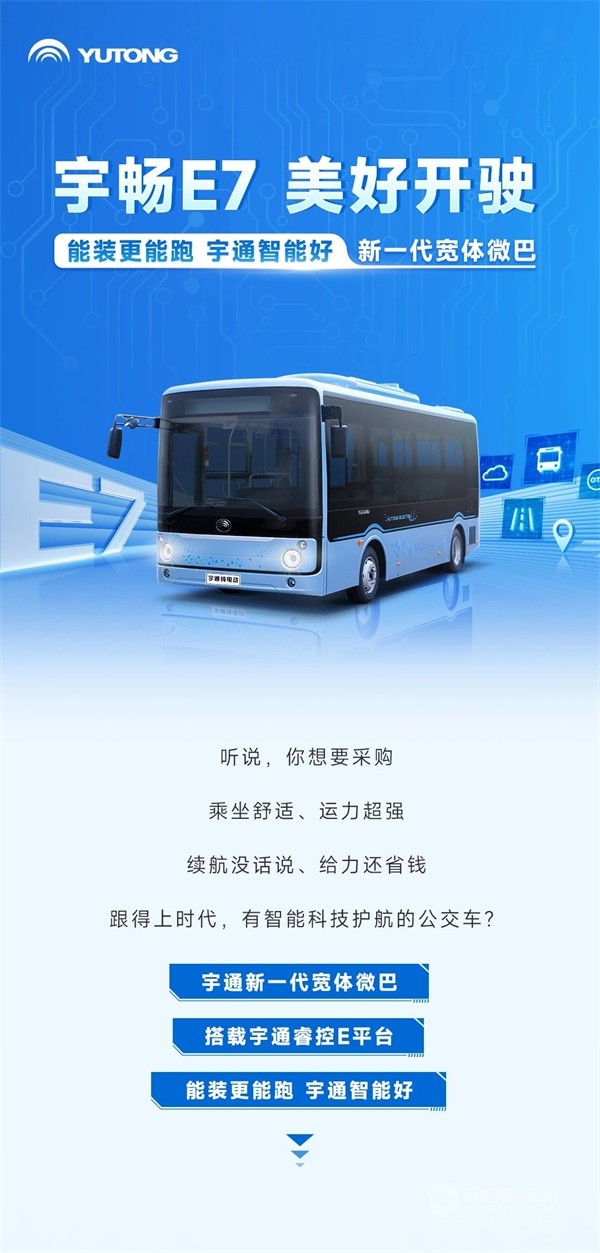 宇通新一代新能源宽体微巴宇畅E7