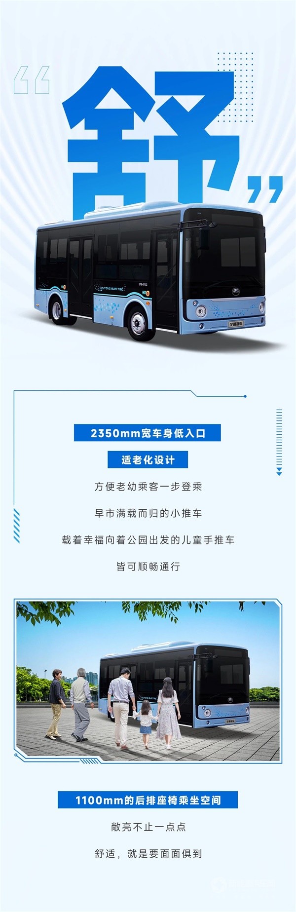 宇通新一代新能源宽体微巴宇畅E7