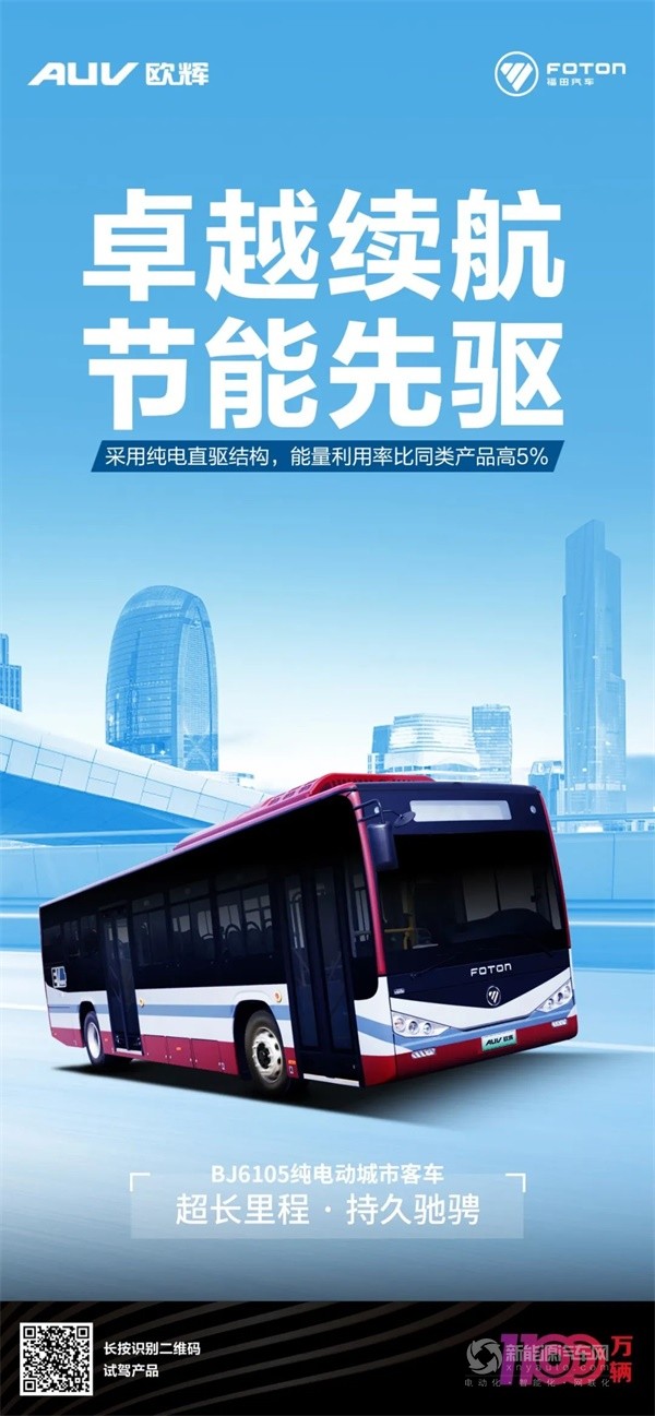 欧辉BJ6105纯电动城市客车