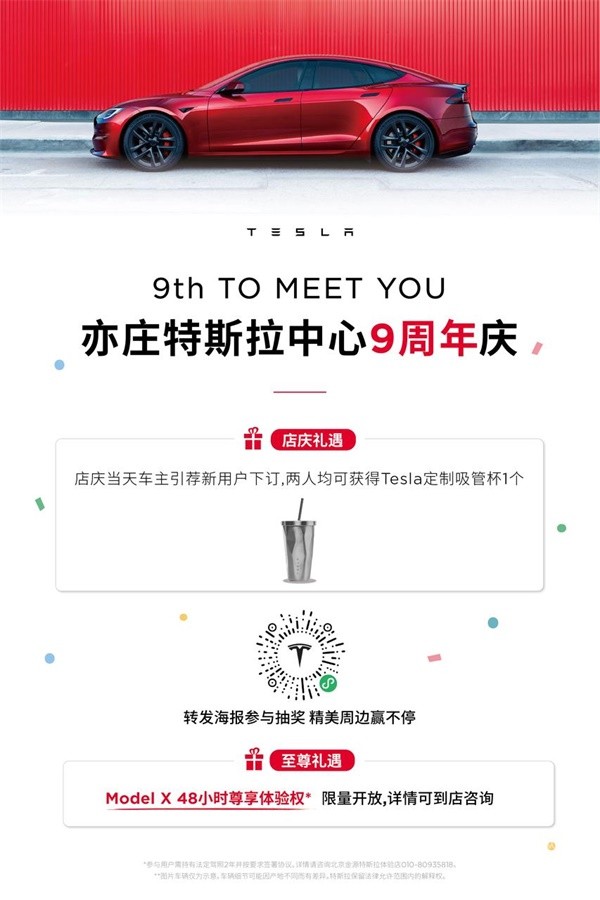 特斯拉