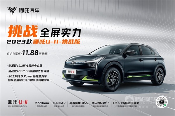 哪吒汽车