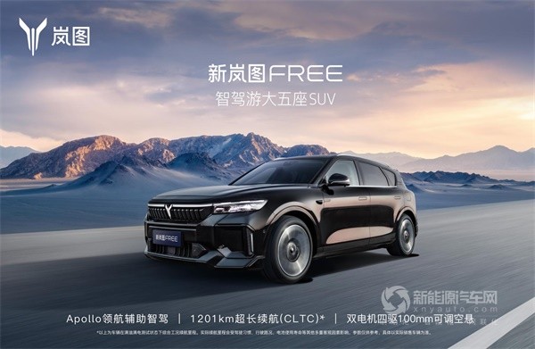 新岚图FREE