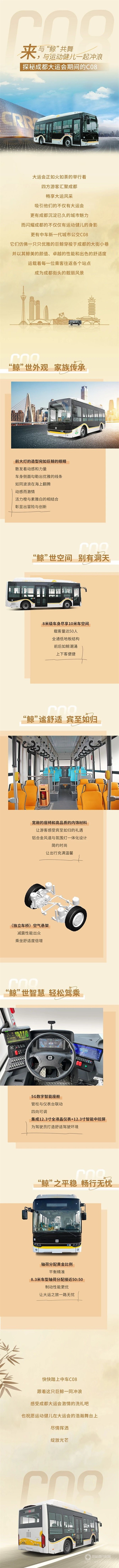 中车电动C08