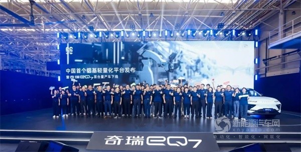 奇瑞新能源
